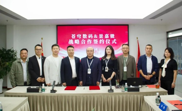 蒼穹數碼與景嘉微簽署戰略合作協(xié)議，共筑“國產(chǎn)GIS+國產(chǎn)GPU”產(chǎn)業(yè)新基座