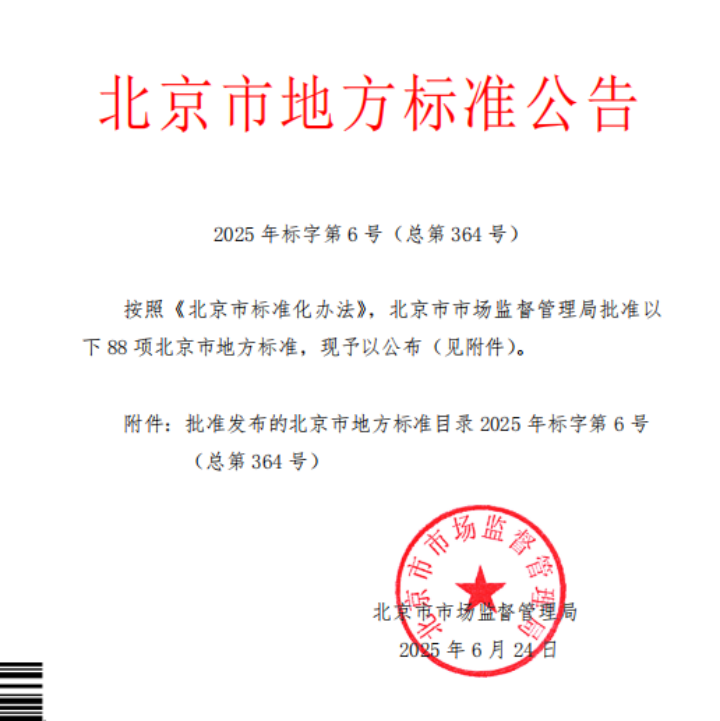 蒼穹數碼深度參編北京市《地籍調查技術(shù)規程》正式發(fā)布，助力首都空間治理數字化