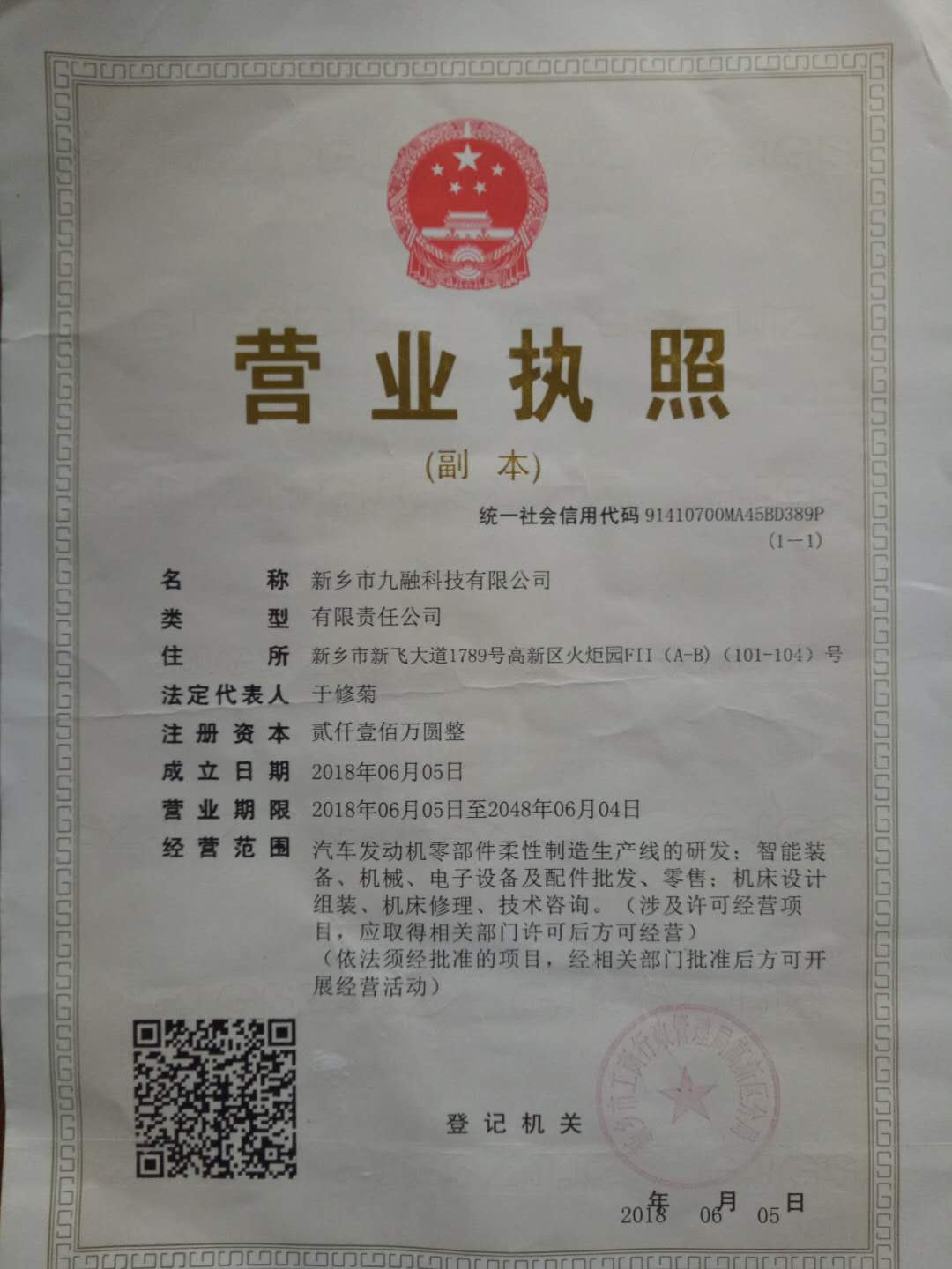 營(yíng)業(yè)執照