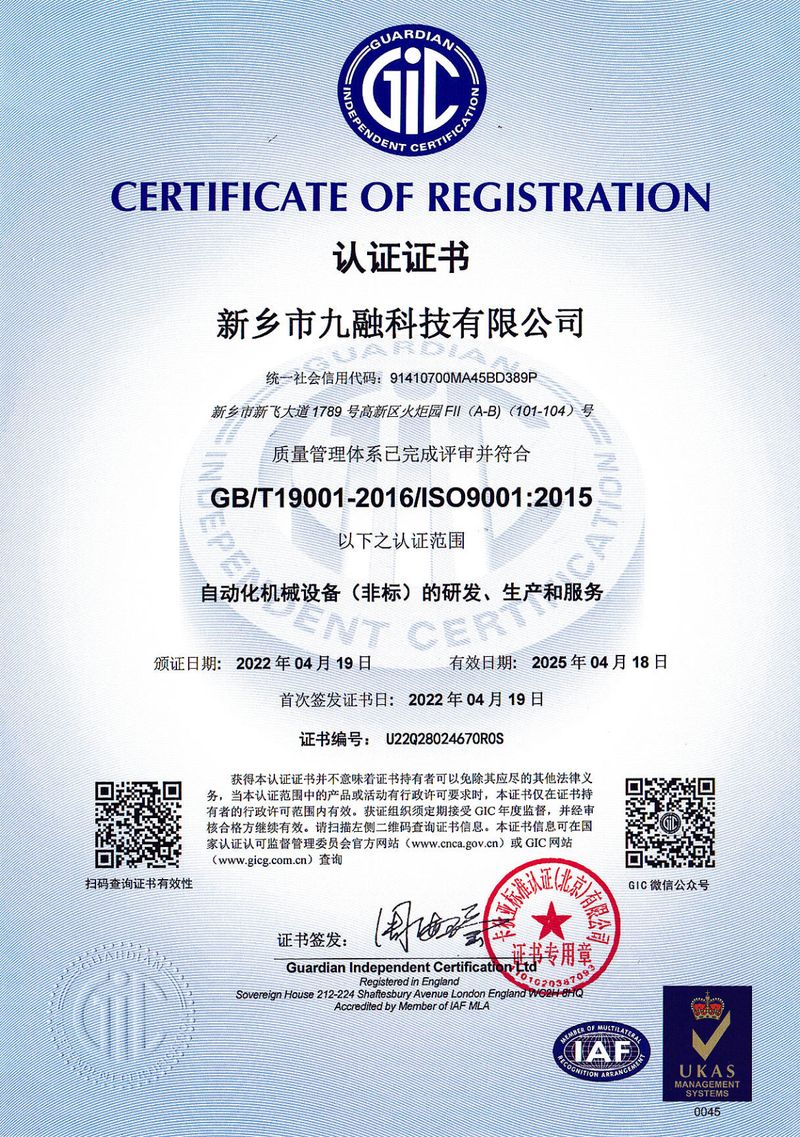 質(zhì)量管理體系認證中文證書(shū)