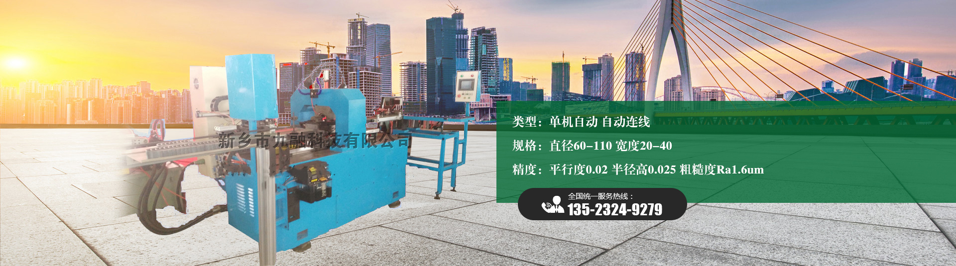 新鄉市九融科技有限公司