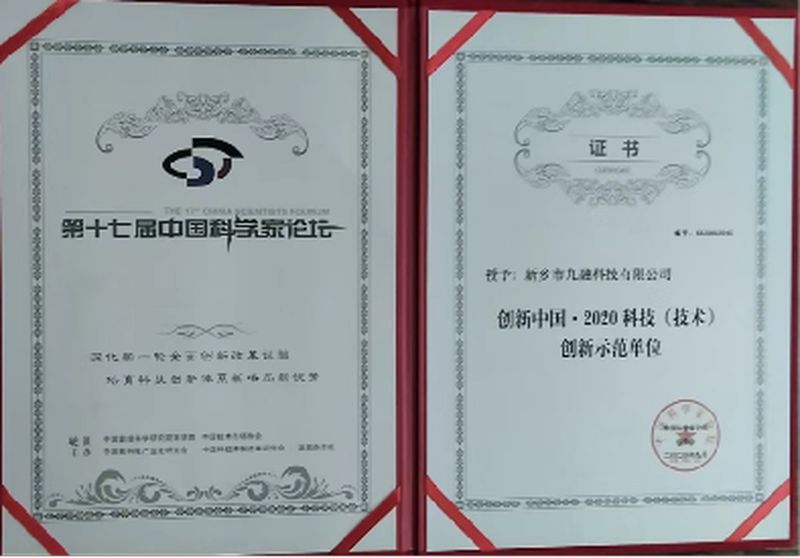 創(chuàng  )新中國示范單位