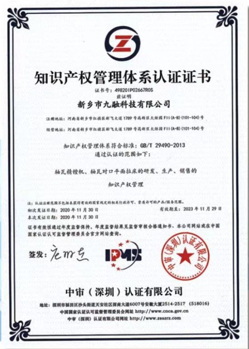 知識產(chǎn)權管理體系認證證書(shū)